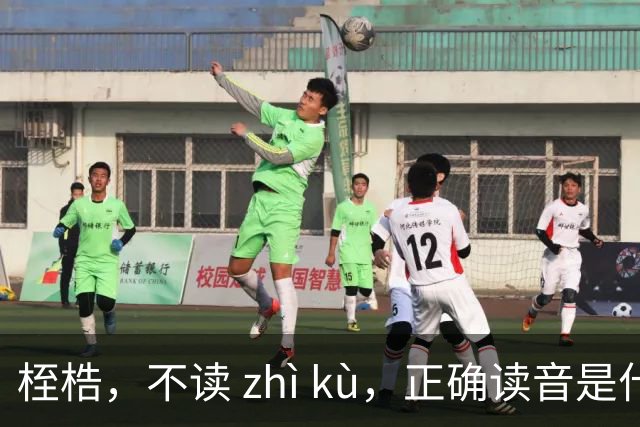 桎梏，不读 zhì kù，正确读音是什么？别再读错了!