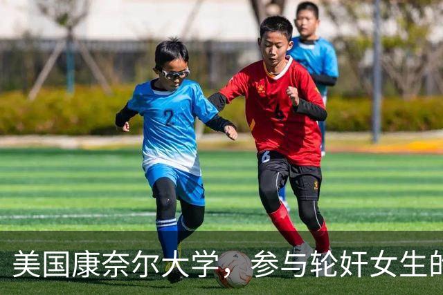 美国康奈尔大学，参与轮奸女生的七人之一，爷爷竟是韩国前总理